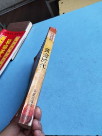黄金时代 一版二印