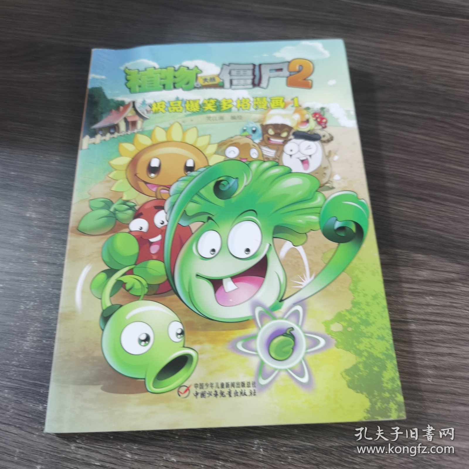 植物大战僵尸2：极品爆笑多格漫画1