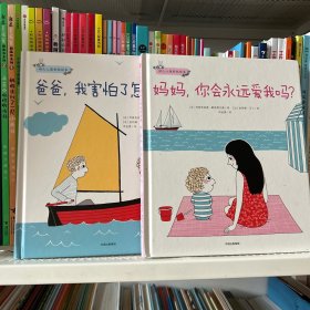 幼儿心理安抚绘本（套装全2册）