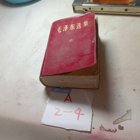 毛泽东选集【合订一卷本】64开 70年北京9印，