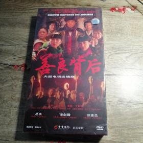 善良背后 DVD（12碟装原装正版未拆封）