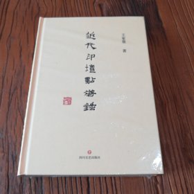 近代印坛点将录