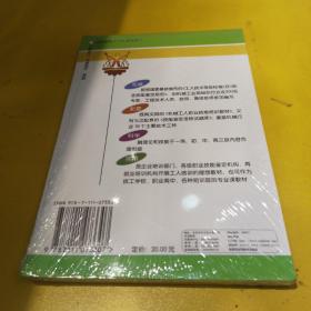 机械工人职业技能培训教材：初级机修钳工技术