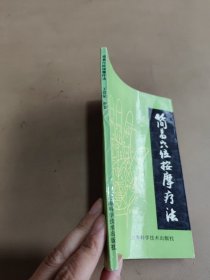 简易穴位按摩疗法