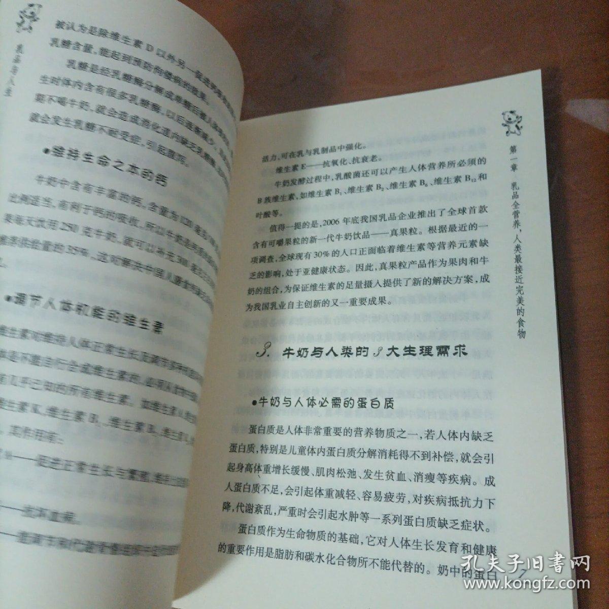 乳品与人生：男人女人一生不断奶