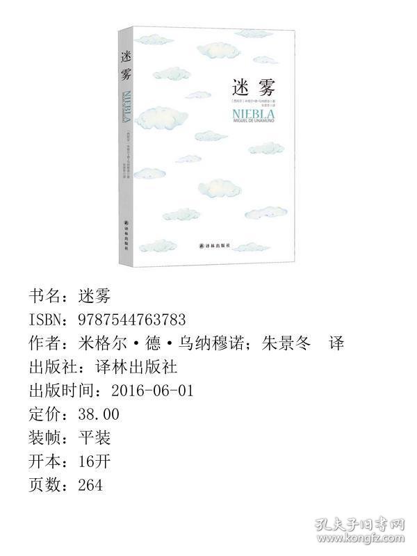 迷雾 译林出版社