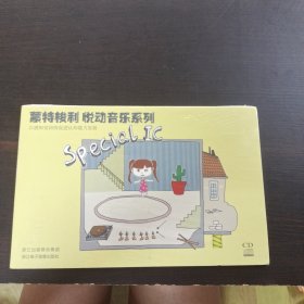 蒙特梭利 悦动音乐系列