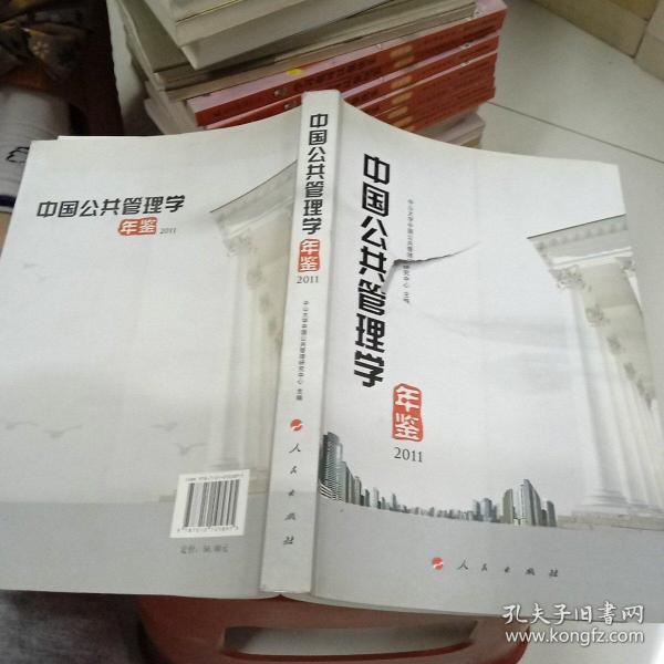 中国公共管理学年鉴2011