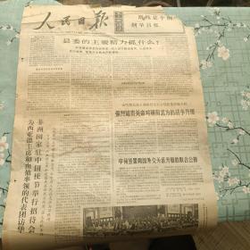 人民日报1972年5月17日县委的主要精力抓什么 .综合签署两国外交关系升格的联合公报