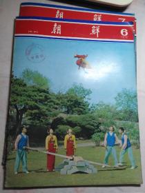 朝鲜   1978年 1、3、4、5、6、7、10七本合售 有钉眼