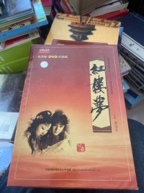 红楼梦高清晰DVD珍藏版（三十六集电视连续剧，12片装原装正版DVD）