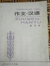 作文，汉语，三年级初级中学课本（第五册）——61号