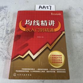 富家益股市精讲系列·均线精讲：从入门到精通