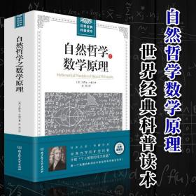 自然哲学之数学原理