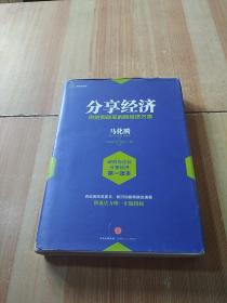 分享经济：供给侧改革的新经济方案