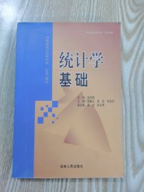 統(tǒng)計學基礎