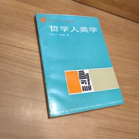 哲学人类学