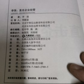 李强：直击企业经营