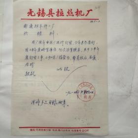 无锡县拖拉机厂/荡口镇104