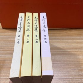 毛泽东选集 1-4卷