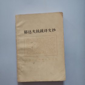上海抗故时期文学从书 (第一辑)