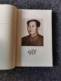 毛泽东选集第一卷，内页全新