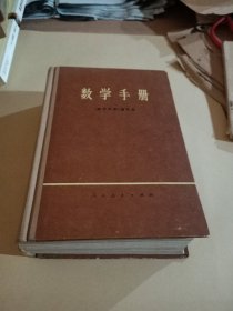 数学手册