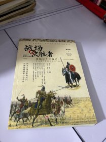 战场决胜者006：重骑兵千年战史（上）