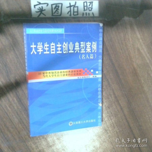 大学生自主创业典型案例 名人篇