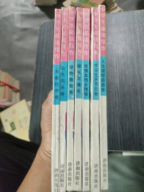 中学生：必读佳作1234567 全七册合售