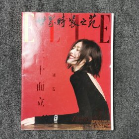 ELLE 世界时装之苑 2018年10月号 总第378期 （封面：刘雯）