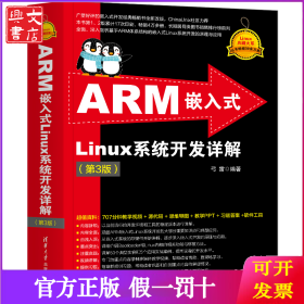 ARM嵌入式Linux系统开发详解（第3版）