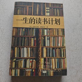 一生的读书计划