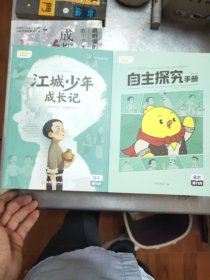 叫叫阅读：《江城少年历险记》《自主探究手册》8阶第11月39/4