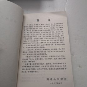 中医学术交流集（二）有勘误表