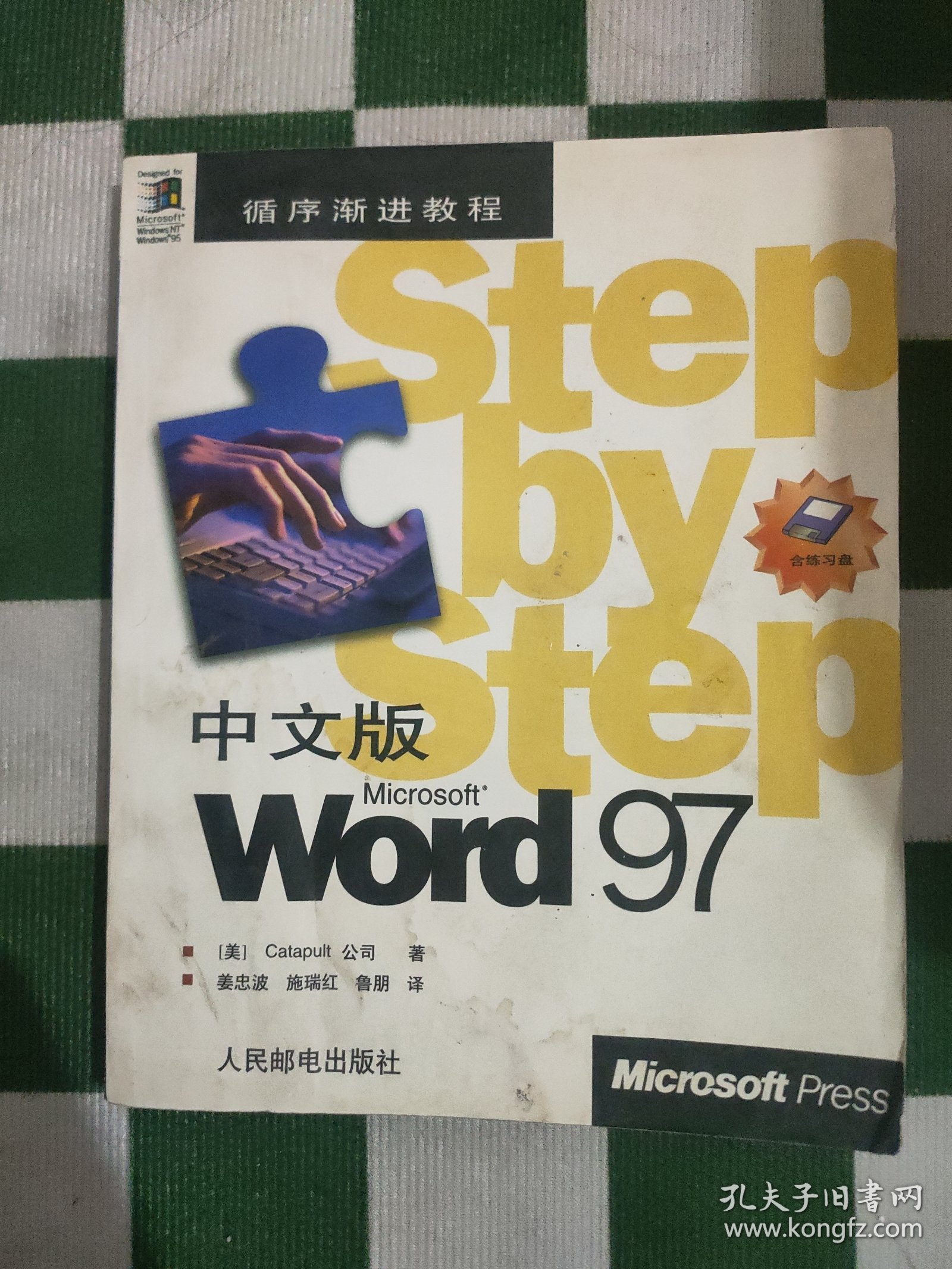 中文版Microsoft Word 97