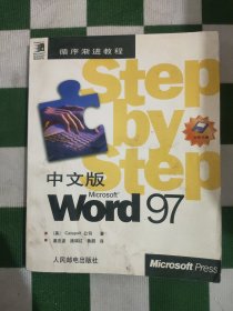 中文版Microsoft Word 97