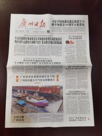 广州日报2024年4月21日 （8版）