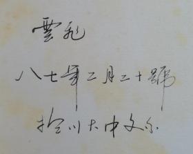 感觉的分析【汉译世界学术名著丛书】（86年2版2印 冉云飞藏书）