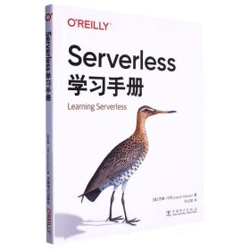 Serverless学习手册