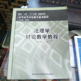 法理学讨论教学教程