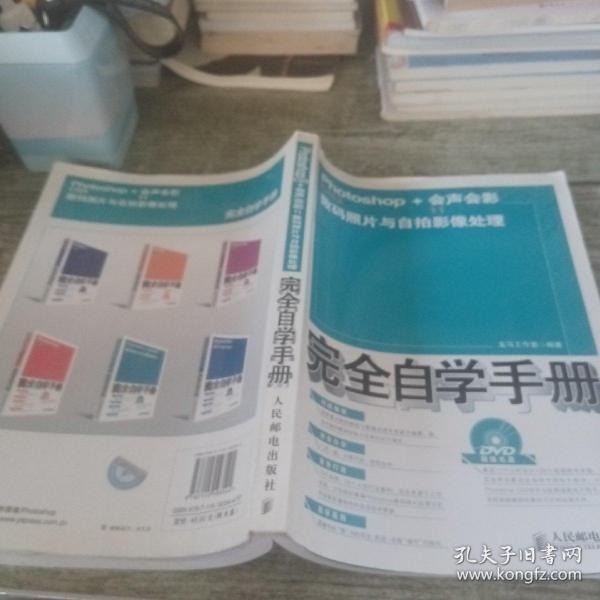 Photoshop CS3+会声会影11数码照片与自拍影像处理完全自学手册