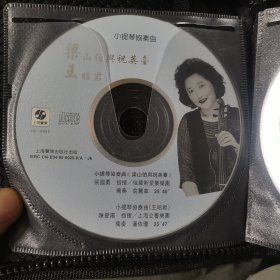 碟片，小提琴协奏曲 梁山伯与祝英台 裸碟