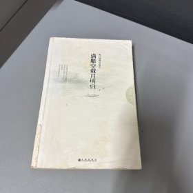 满船空载月明归-禅门诗偈三百首①（品相不好正反封面磨损黄斑背封面水印，书籍扉页黄斑内容处干净介意勿拍）