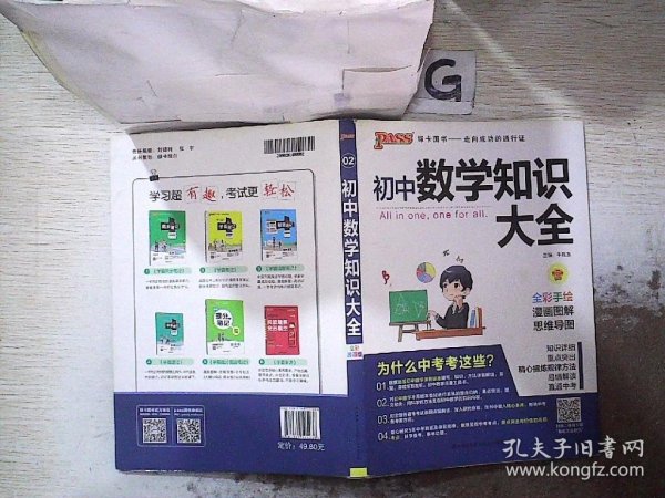 新版初中数学知识大全中考初一初二初三知识全解知识清单数学公式定理大全