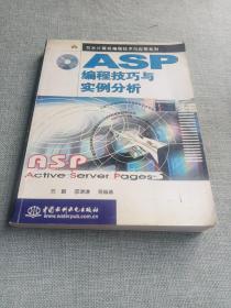 ASP 编程技巧与实例分析