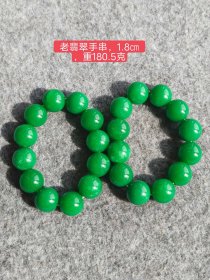 旧藏翡翠串一对，包浆醇厚