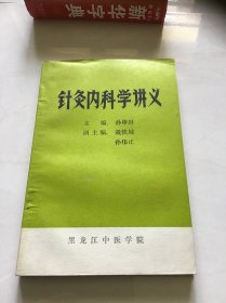 中医内科学讲义  品好