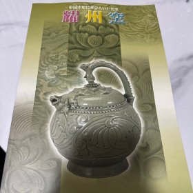 耀州窑 中国中原名窑