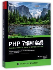 PHP 7 编程实战